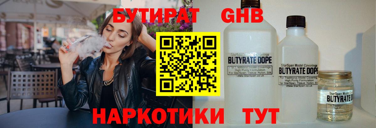 БУТИРАТ BDO  Вход с VPN  Хабаровск 