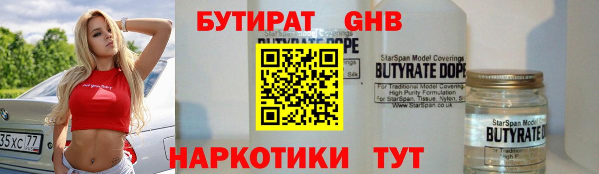 Бутират жидкий экстази Хабаровск