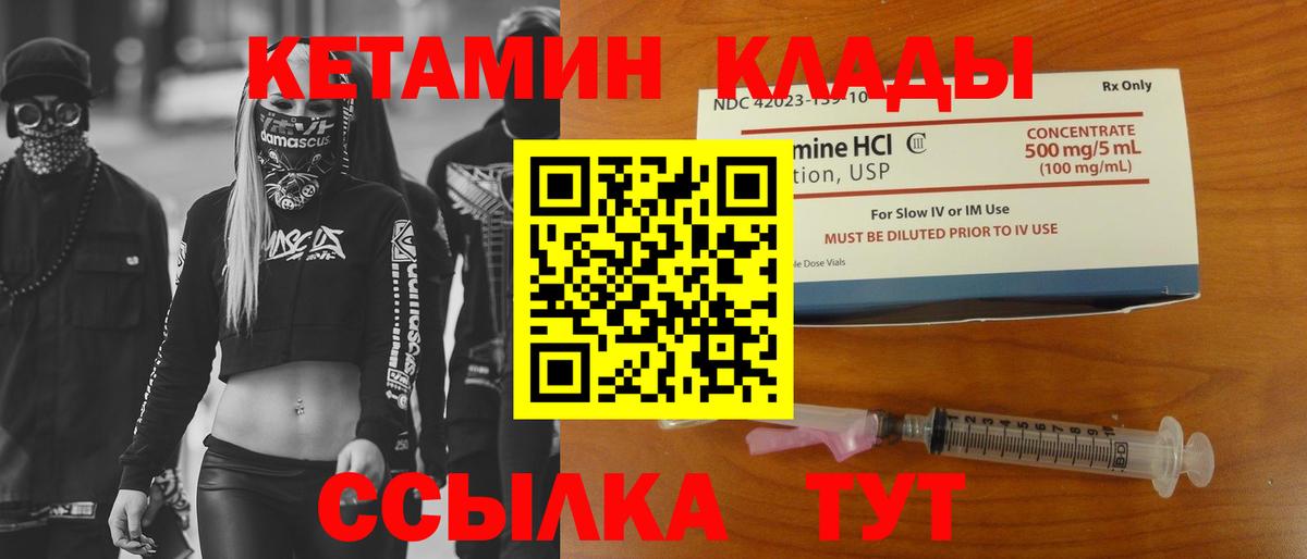 КЕТАМИН VHQ Хабаровск