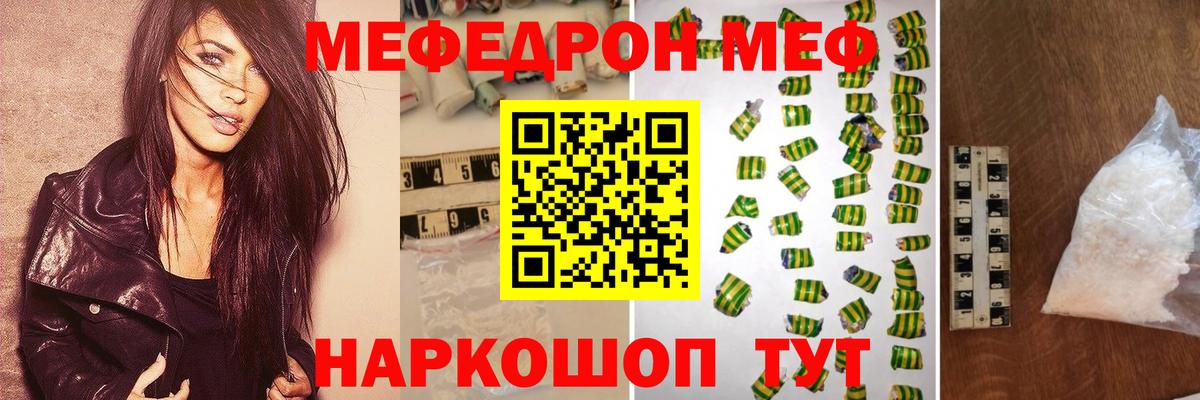 МЕФ кристаллы Хабаровск