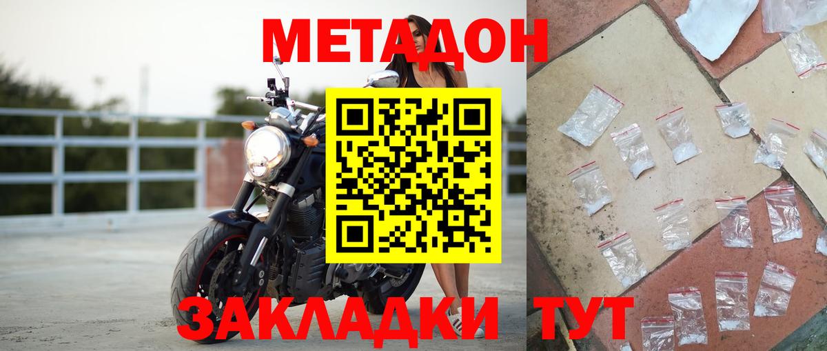 Хабаровск  МЕТАДОН мёд  Вход с VPN 